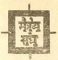 A square seal bearing the Devanagari legend मैत्रेय संघ (Maitreya Sangha) in two lines, with cross-arms projecting from its four sides. It stands at the head of Asuri Kapila's yoga article. The legend, of marginal legibility in this impression, is confirmed by the cleaner cut printed in Nº 34.